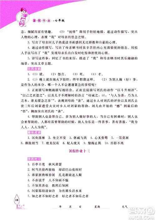 长春出版社2020年常春藤暑假作业语文七年级人教部编版参考答案