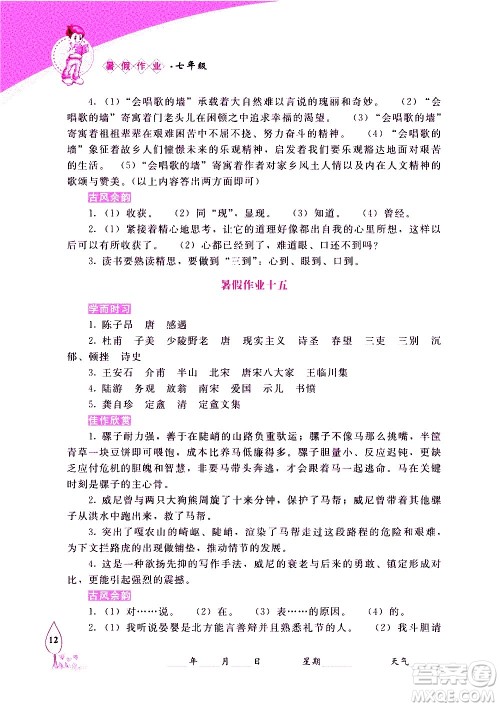 长春出版社2020年常春藤暑假作业语文七年级人教部编版参考答案