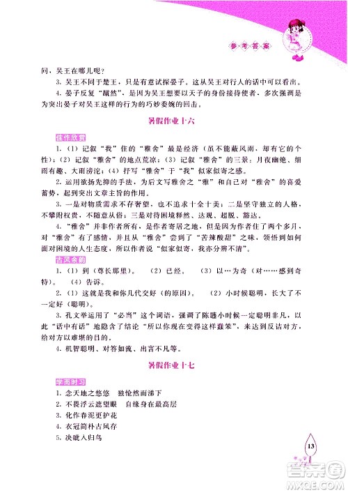 长春出版社2020年常春藤暑假作业语文七年级人教部编版参考答案