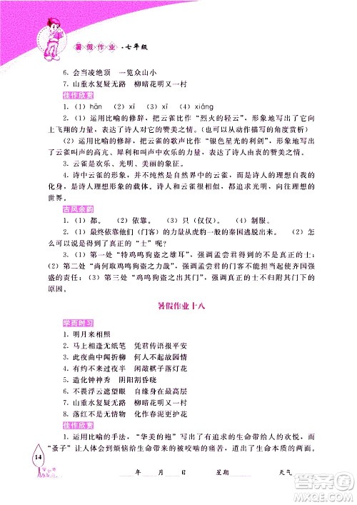 长春出版社2020年常春藤暑假作业语文七年级人教部编版参考答案