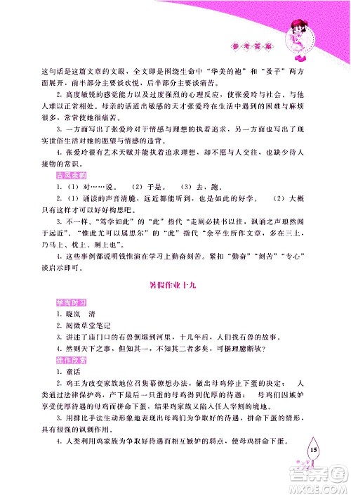 长春出版社2020年常春藤暑假作业语文七年级人教部编版参考答案