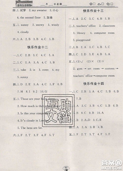 文轩图书2020年暑假生活指导四年级英语人教版答案