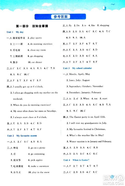 江西教育出版社2020年阳光同学暑假衔接5升6英语PEP人教版参考答案
