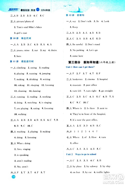 江西教育出版社2020年阳光同学暑假衔接5升6英语PEP人教版参考答案