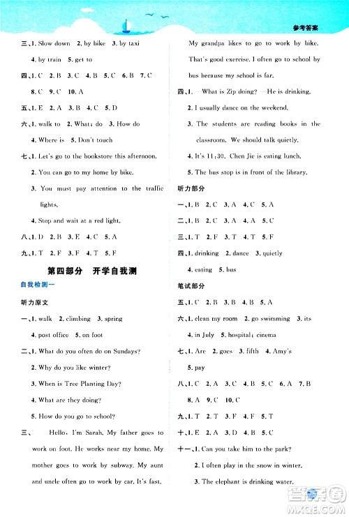 江西教育出版社2020年阳光同学暑假衔接5升6英语PEP人教版参考答案