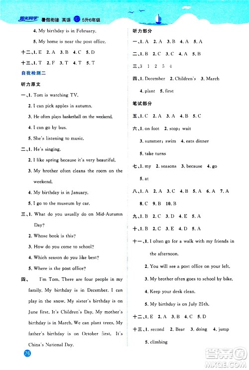 江西教育出版社2020年阳光同学暑假衔接5升6英语PEP人教版参考答案
