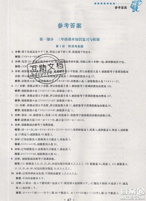 2020年暑假衔接小学奥数暑假培优衔接16讲三升四数学人教版答案