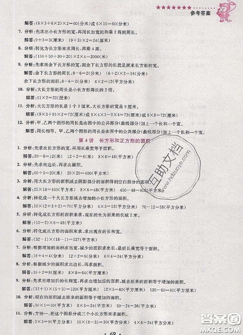 2020年暑假衔接小学奥数暑假培优衔接16讲三升四数学人教版答案