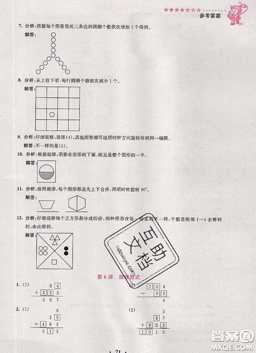 2020年暑假衔接小学奥数暑假培优衔接16讲三升四数学人教版答案