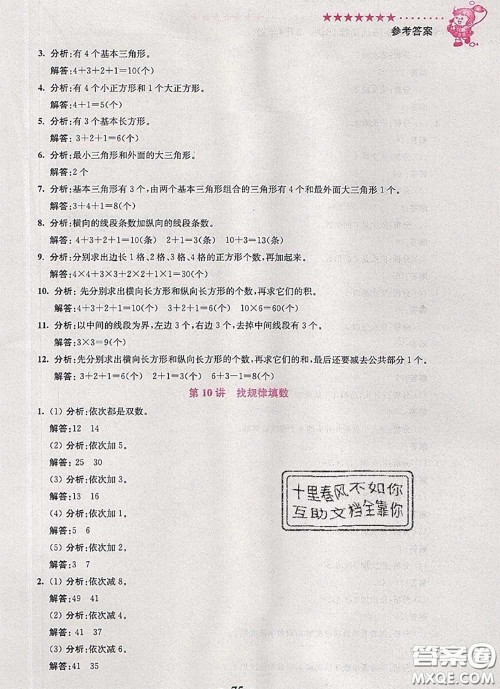 2020年暑假衔接小学奥数暑假培优衔接16讲三升四数学人教版答案