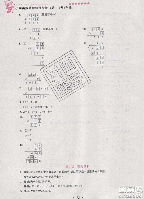 2020年暑假衔接小学奥数暑假培优衔接16讲三升四数学人教版答案