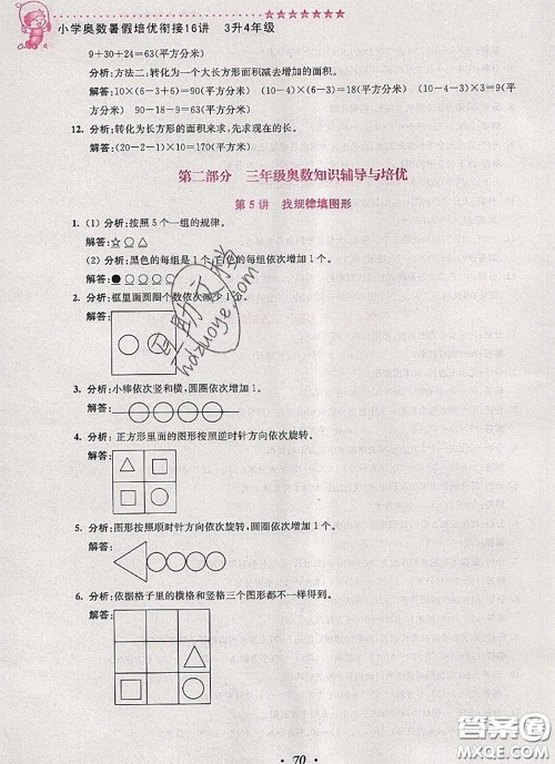 2020年暑假衔接小学奥数暑假培优衔接16讲三升四数学人教版答案