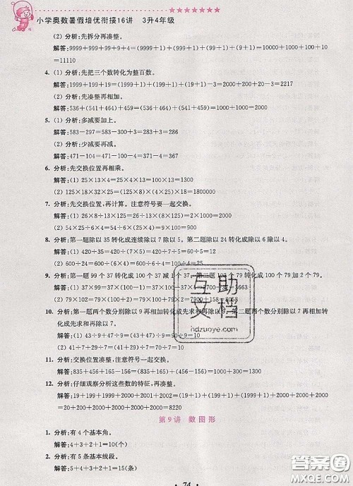 2020年暑假衔接小学奥数暑假培优衔接16讲三升四数学人教版答案