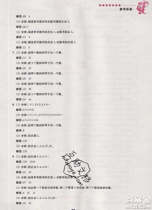 2020年暑假衔接小学奥数暑假培优衔接16讲三升四数学人教版答案