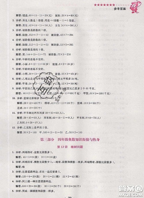 2020年暑假衔接小学奥数暑假培优衔接16讲三升四数学人教版答案