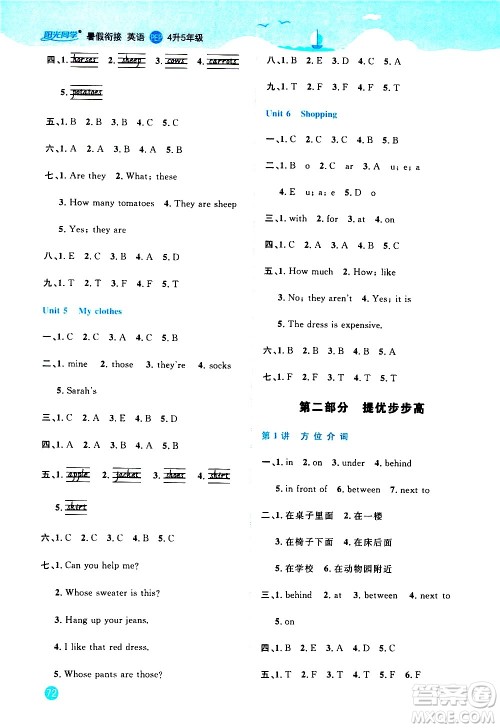 江西教育出版社2020年阳光同学暑假衔接4升5英语PEP人教版参考答案