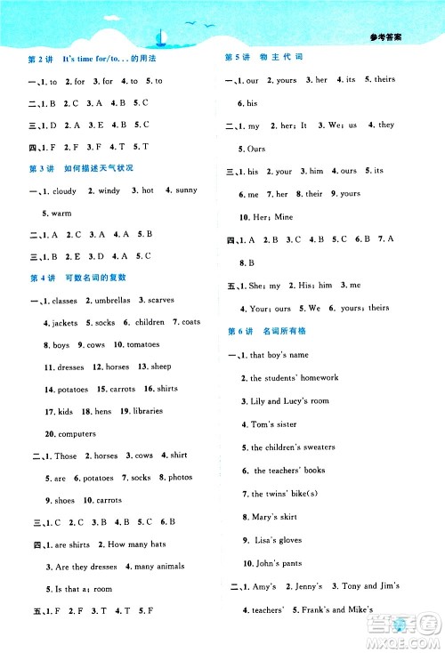 江西教育出版社2020年阳光同学暑假衔接4升5英语PEP人教版参考答案