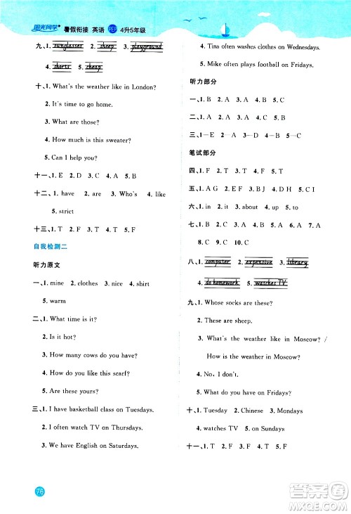 江西教育出版社2020年阳光同学暑假衔接4升5英语PEP人教版参考答案