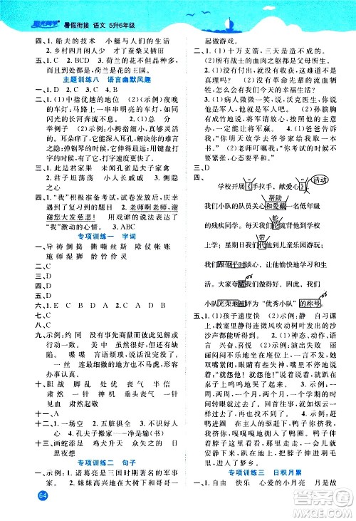 江西教育出版社2020年阳光同学暑假衔接5升6语文人教版参考答案