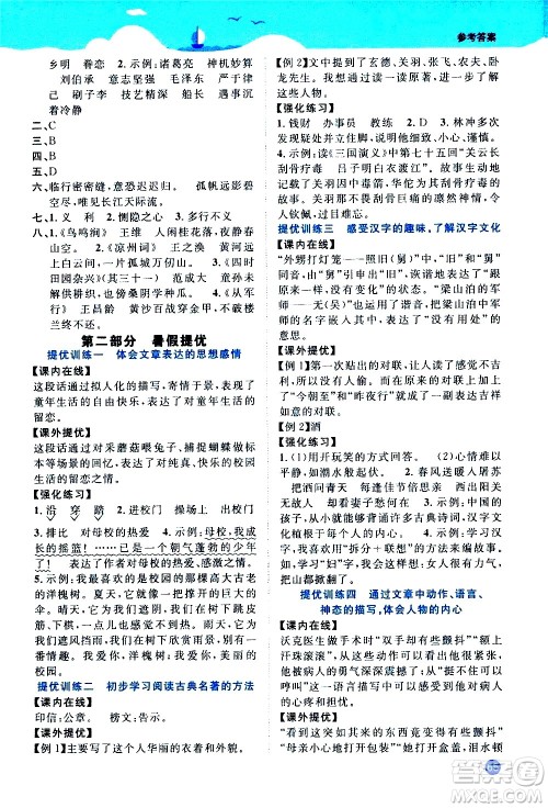 江西教育出版社2020年阳光同学暑假衔接5升6语文人教版参考答案