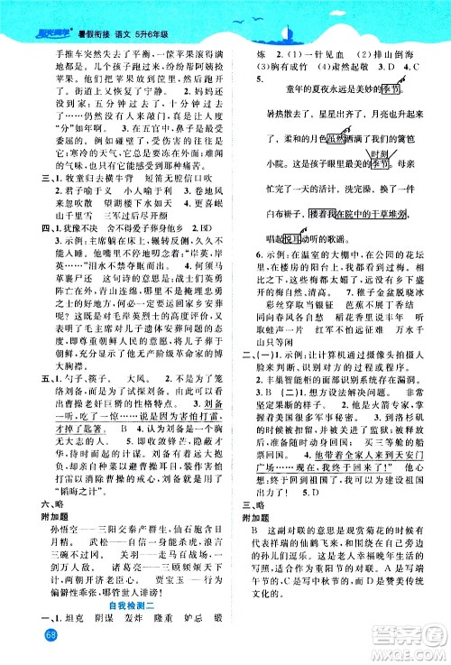 江西教育出版社2020年阳光同学暑假衔接5升6语文人教版参考答案