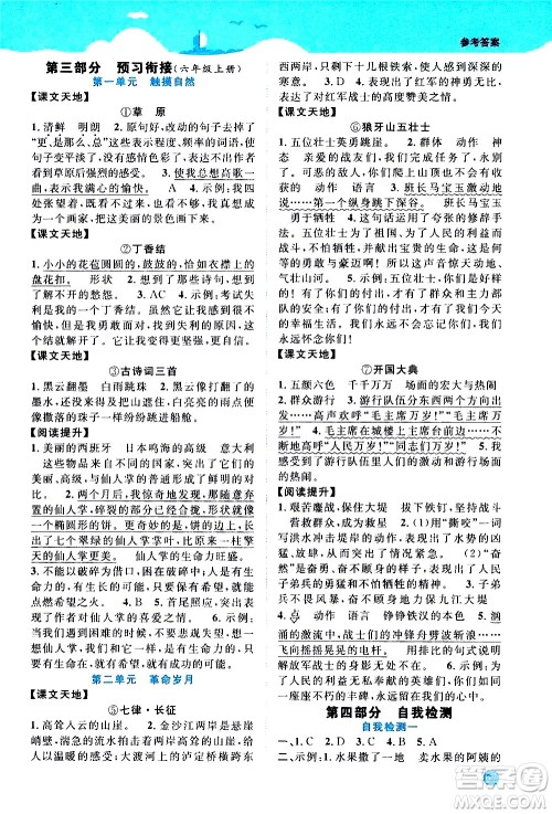 江西教育出版社2020年阳光同学暑假衔接5升6语文人教版参考答案