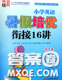 2020年暑假衔接小学英语暑假培优衔接16讲三升四英语人教版答案