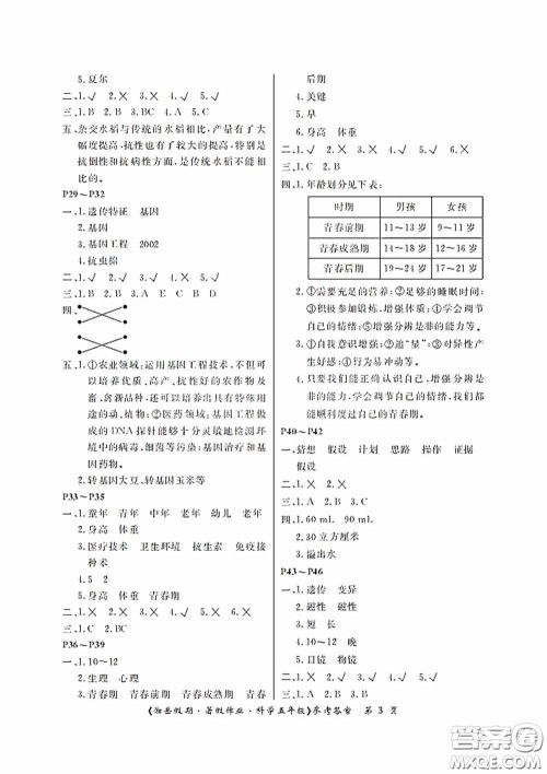 湖南大学出版社2020湘岳假期暑假作业五年级科学第4版答案