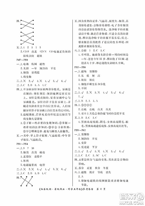 湖南大学出版社2020湘岳假期暑假作业五年级科学第4版答案