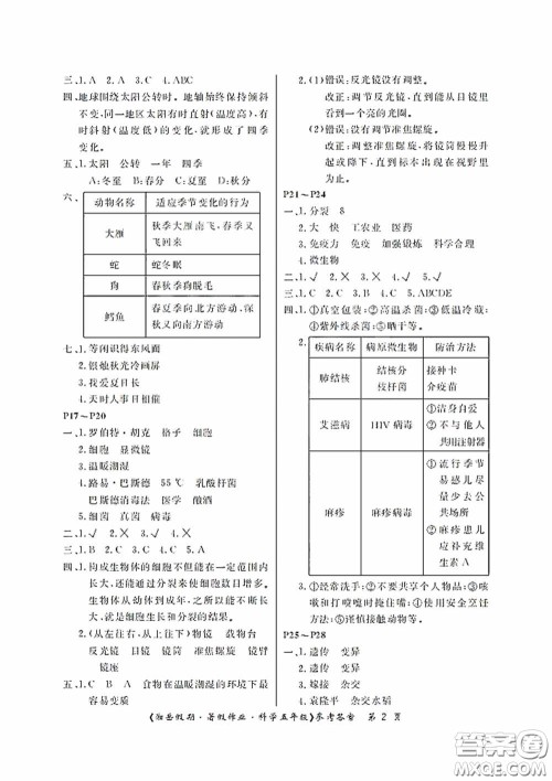 湖南大学出版社2020湘岳假期暑假作业五年级科学第4版答案