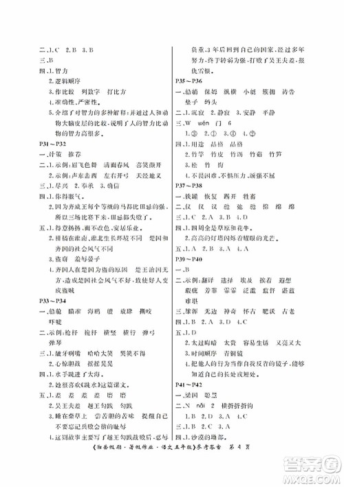 湖南大学出版社2020湘岳假期暑假作业五年级语文第二版答案