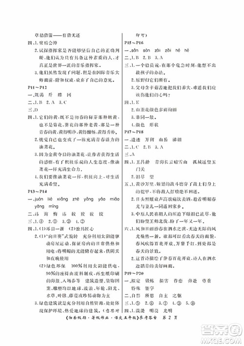 湖南大学出版社2020湘岳假期暑假作业五年级语文第二版答案