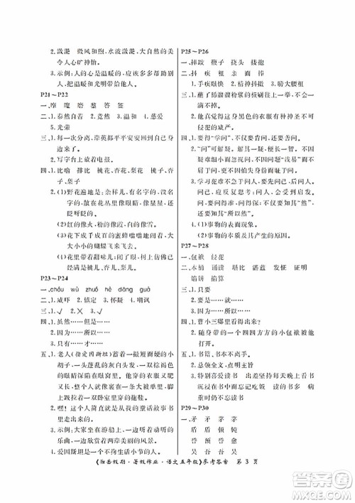 湖南大学出版社2020湘岳假期暑假作业五年级语文第二版答案