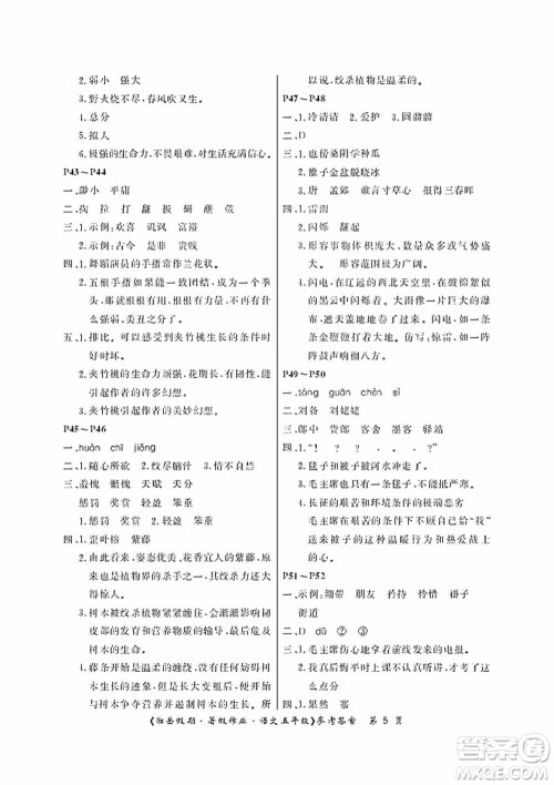 湖南大学出版社2020湘岳假期暑假作业五年级语文第二版答案