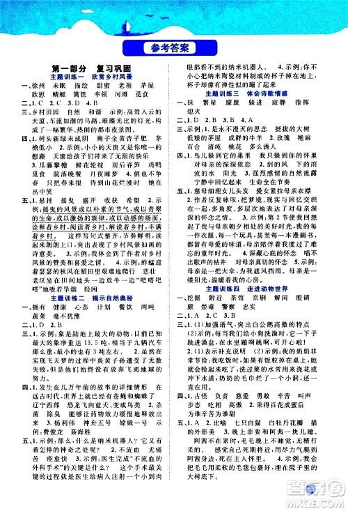 江西教育出版社2020年阳光同学暑假衔接4升5语文人教版参考答案