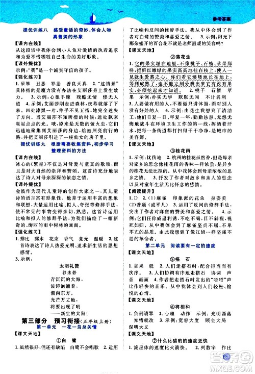 江西教育出版社2020年阳光同学暑假衔接4升5语文人教版参考答案 江西教育出版社2020年阳光同学暑假衔接4升5语文人教版参考答案
