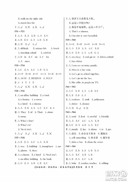 湖南大学出版社2020湘岳假期暑假作业五年级英语第六版答案 湖南大学出版社2020湘岳假期暑假作业五年级英语第六版答案