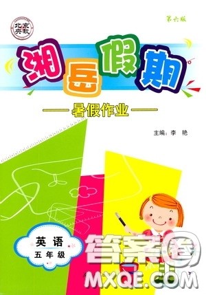 湖南大学出版社2020湘岳假期暑假作业五年级英语第六版答案