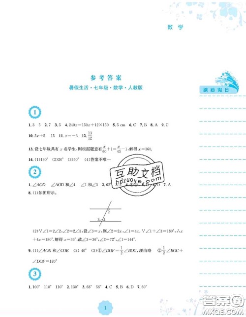 安徽教育出版社2020年暑假生活七年级数学人教版答案 安徽教育出版社2020年暑假生活七年级数学人教版答案