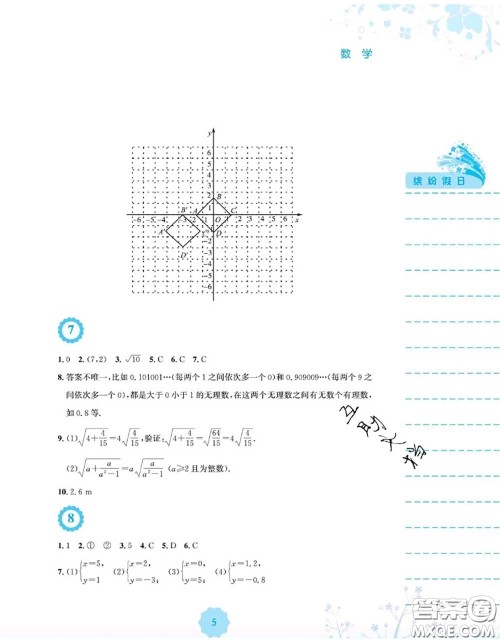 安徽教育出版社2020年暑假生活七年级数学人教版答案 安徽教育出版社2020年暑假生活七年级数学人教版答案