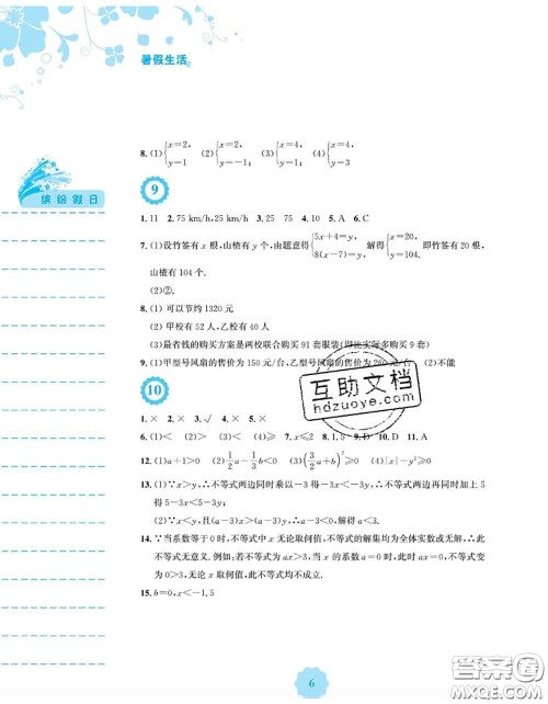 安徽教育出版社2020年暑假生活七年级数学人教版答案 安徽教育出版社2020年暑假生活七年级数学人教版答案