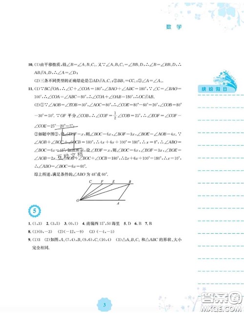 安徽教育出版社2020年暑假生活七年级数学人教版答案 安徽教育出版社2020年暑假生活七年级数学人教版答案