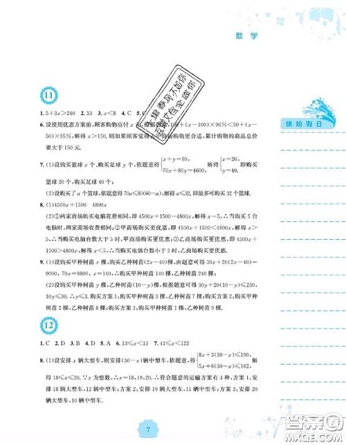 安徽教育出版社2020年暑假生活七年级数学人教版答案 安徽教育出版社2020年暑假生活七年级数学人教版答案