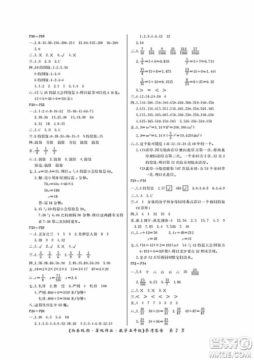 湖南大学出版社2020湘岳假期暑假作业五年级数学第四版答案
