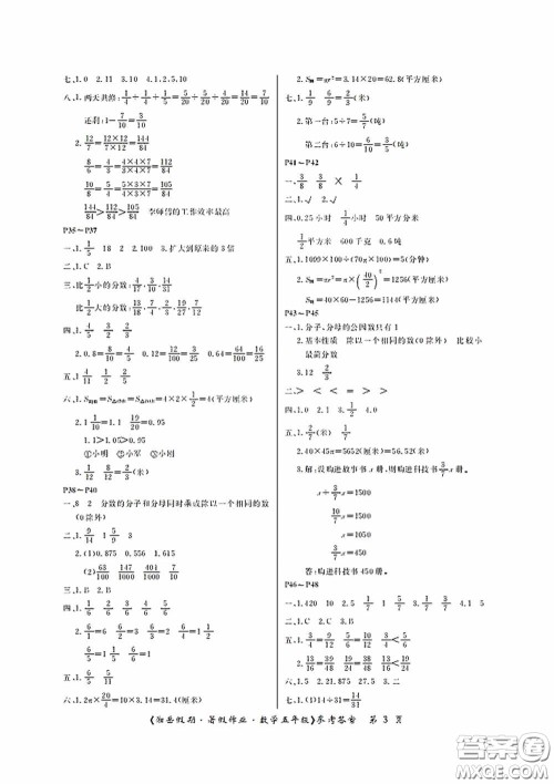 湖南大学出版社2020湘岳假期暑假作业五年级数学第四版答案