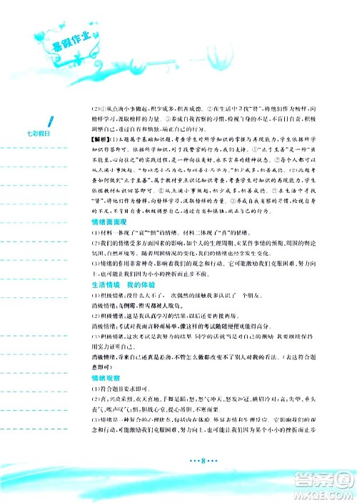 安徽教育出版社2020年暑假作业七年级道德与法治人教版参考答案 安徽教育出版社2020年暑假作业七年级道德与法治人教版参考答案