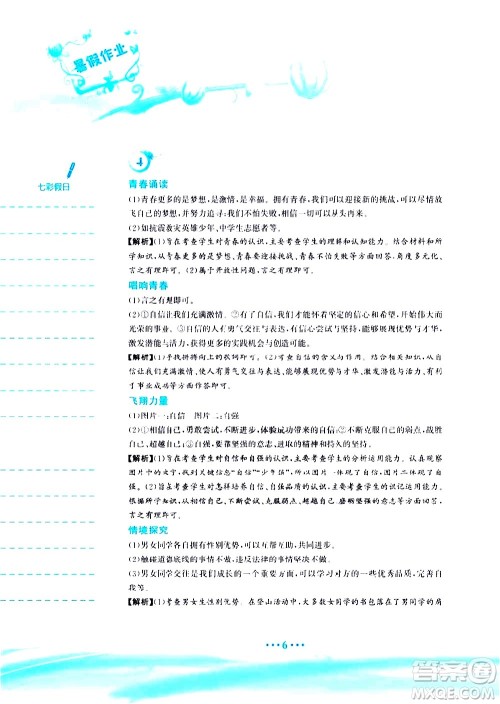 安徽教育出版社2020年暑假作业七年级道德与法治人教版参考答案