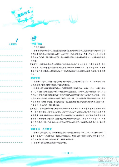 安徽教育出版社2020年暑假作业七年级道德与法治人教版参考答案