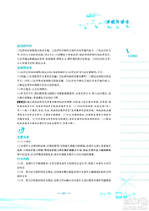 安徽教育出版社2020年暑假作业七年级道德与法治人教版参考答案