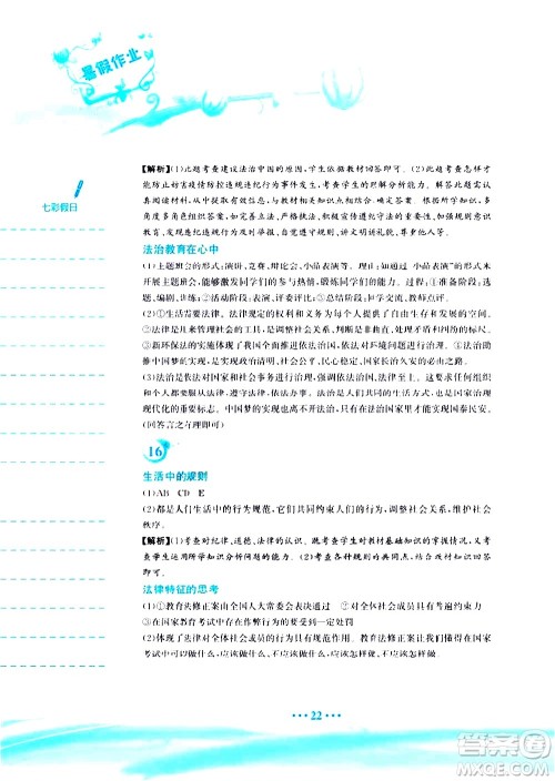 安徽教育出版社2020年暑假作业七年级道德与法治人教版参考答案